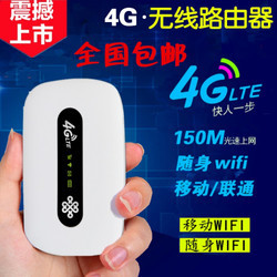 光棍节网络狂欢 移动联通电信4G上网卡与随身WiFi路由器选购指南